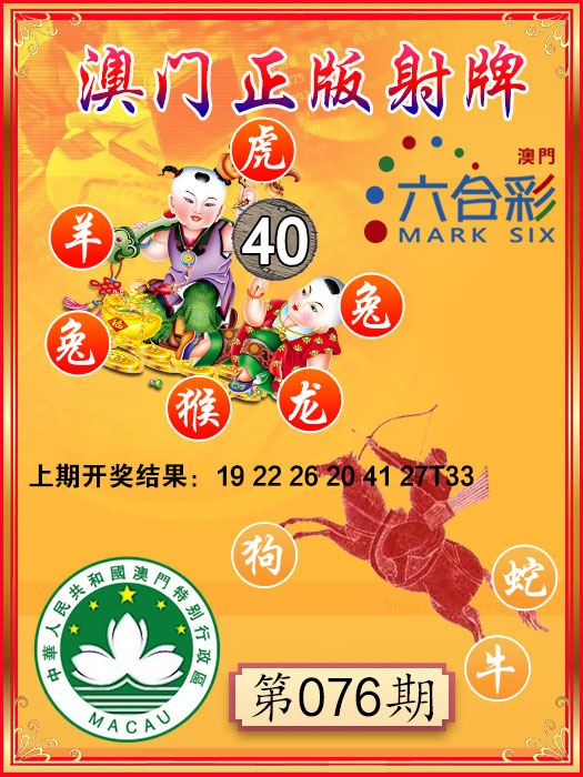 076期射牌图[图]