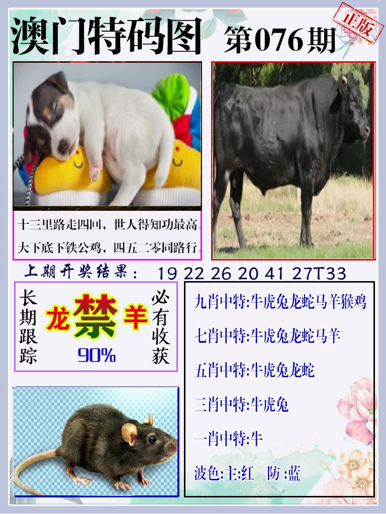 076期特码图[图]
