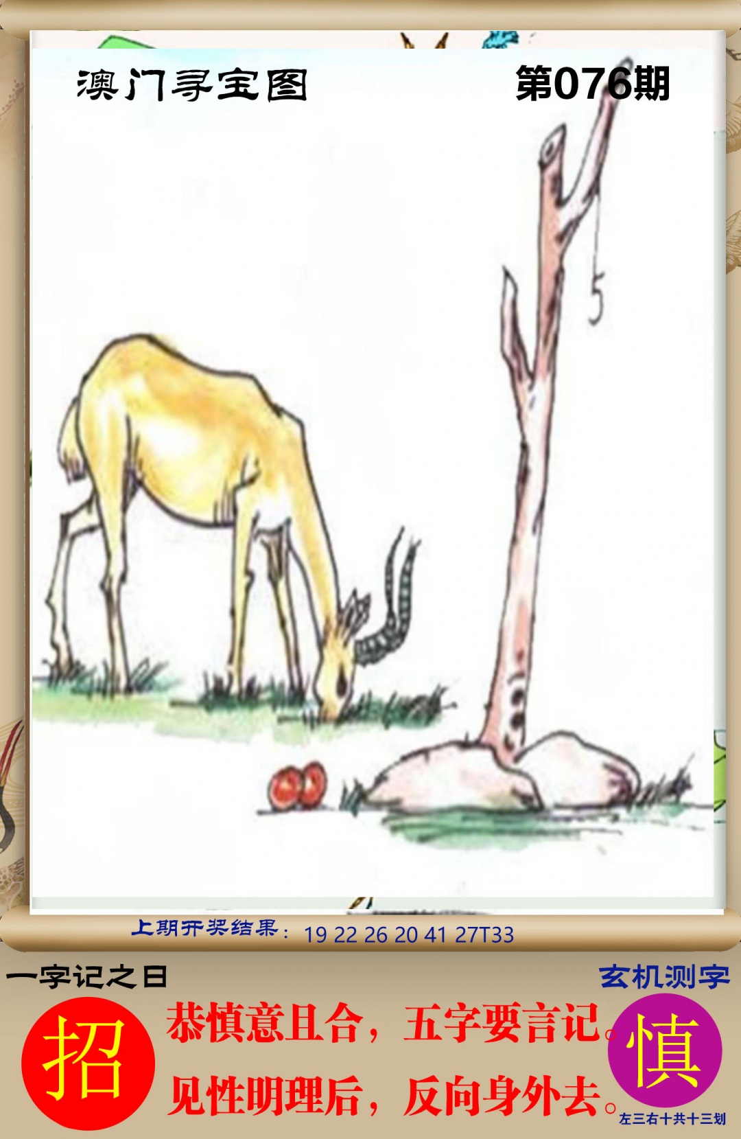 076期澳门寻宝图[图]